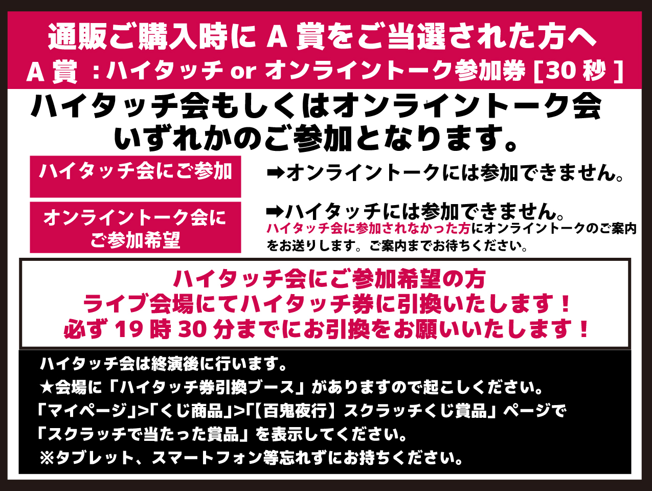 Gero Live Tour 2025「百鬼夜行」通販でA賞を当選された方へ