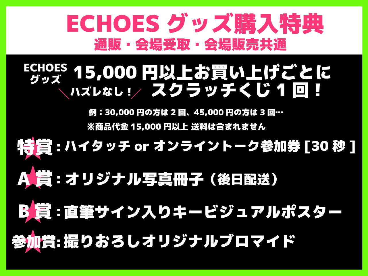 Gero Live Tour 2026「ECHOES」 | Gero Official Store