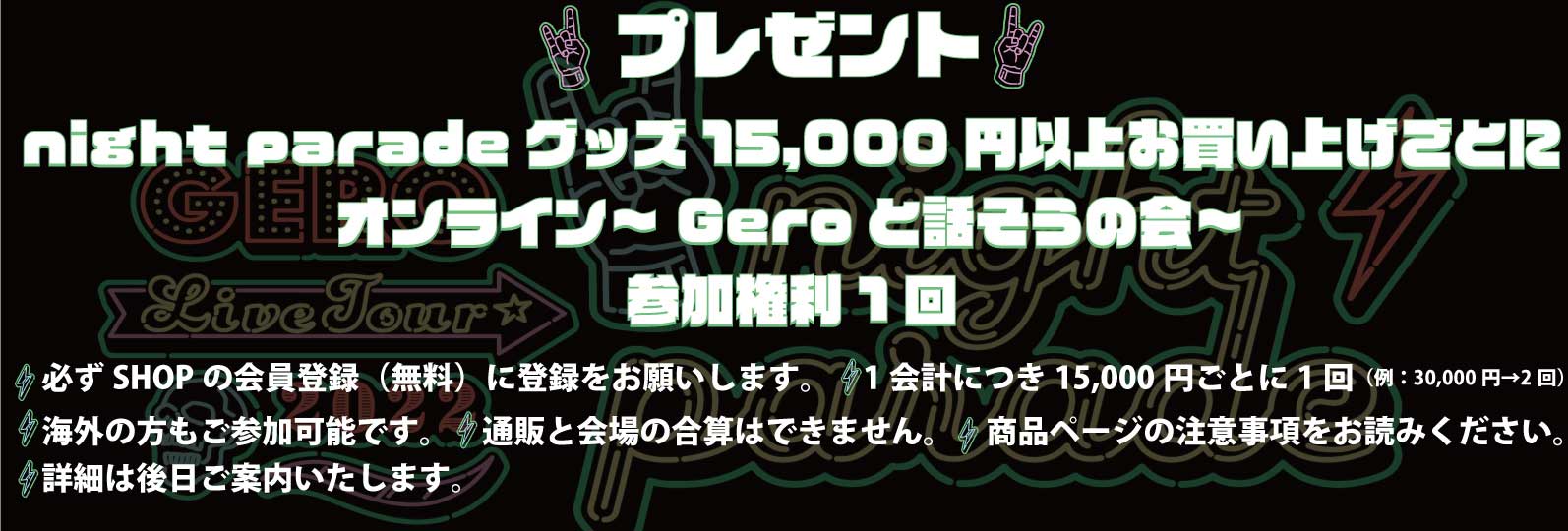 Gero Live Tour 2022 -night parade- | Gero Official Store